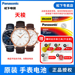Panasonic 松下 天梭俊雅原装手表电池男1853女PR110纽扣石英圆1.55v进口电子