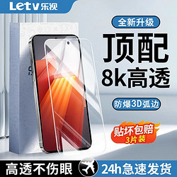 Letv 乐视 适用iQOONEO8/8Pro钢化膜全屏覆盖高清蓝光护眼防摔5G手机膜