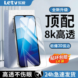 Letv 乐视 适用iQOOZ7i钢化膜全屏覆盖高清防蓝光护眼防摔防爆5g手机膜