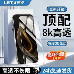 Letv 乐视 适用华为畅享70/70Z钢化膜全屏覆盖高清蓝光护眼防摔手机膜