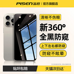 PISEN 品胜 适用苹果15pro钢化膜iPhone15promax手机膜全屏防偷窥14防摔ip13贴膜12新款plus无尘仓