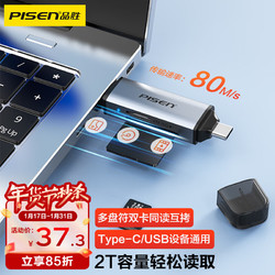 PISEN 品胜 USB/Type-C3.0读卡器SD/TF多功能二合一适用电脑苹果15/iPad/安卓手机支持相机无人机监控内存卡