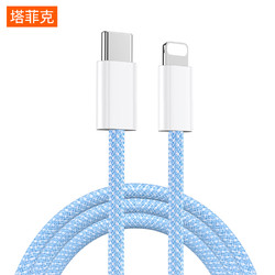 TAFIQ 塔菲克 适用iphone14数据线