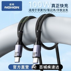 百亿补贴：NOHON 诺希 type-c数据线30w用苹果15充电线适用100w笔记本ipad华为手机
