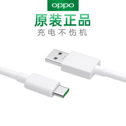 OPPO 闪充数据线原装正品
