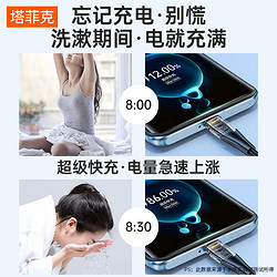 TAFIQ 塔菲克 120W冰透快充type-c安卓