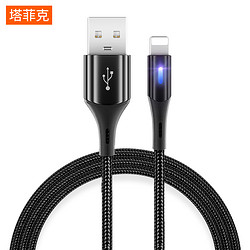 TAFIQ 塔菲克 适用苹果数据线