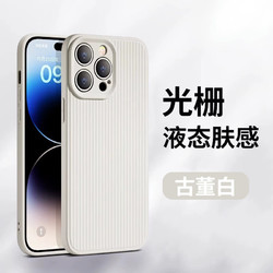 REBEDO 狸贝多 苹果光栅液态肤感保护壳 iPhone12-14系列