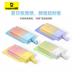 88VIP：BASEUS 倍思 充电宝10000mAh自带线口袋迷你胶囊快充移动电源超薄小巧便携