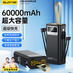 SUOYING 索盈 充电宝大容量