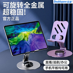 百亿补贴：Doublepow 倍量 全金属360&deg;度旋转手机支架折叠高档机械桌面直播通用iPad平板支架