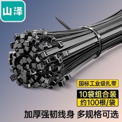 SAMZHE 山泽 自锁式尼龙扎带大中小号带卡扣强力束线带电线塑料绑带固定带