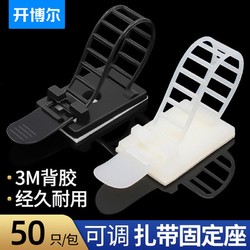 开博尔 3M亚克力背胶自粘电线固定器理线器桌面线扣线卡子固线夹