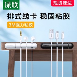 UGREEN 绿联 桌面理线器数据线充电器收纳固定器扣墙面贴床头桌面固线夹
