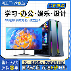 Apple 苹果 酷睿i5台式电脑i3办公家用游戏主机i7级高配组装机整机电竞直播网课学习设计师专用diy全新正品全套硬件显卡