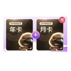 百度网盘 SVIP超级会员 13个月