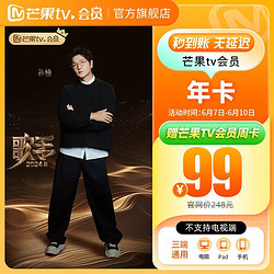 芒果TV 会员12个月 芒果视频VIP会员年卡 不支持电视