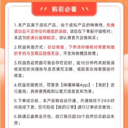联通云盘尊享会员2T年包获得哔哩哔哩大会员年卡权益不限网不限速