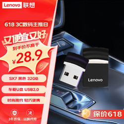 Lenovo 联想 32GB USB2.0 U盘 SX7车载办公投标迷你u盘 优盘黑色