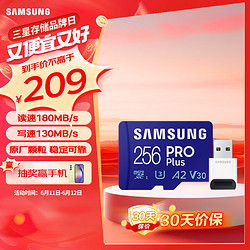 SAMSUNG 三星 256GB TF（MicroSD）存储卡Pro Plus 读速180MB/s写速130MB/s高速内存卡读卡器套装