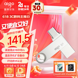 aigo 爱国者 256GB Type-C USB3.2 手机U盘 U322 银色 读速180MB/s 双接口手机电脑用
