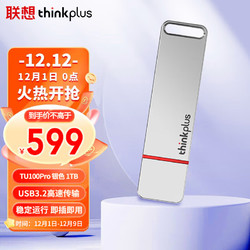 thinkplus 联想 thinkplus 1TB USB3.2固态U盘 TU100Pro系列 读速高达1000MB/S 高速金属优盘