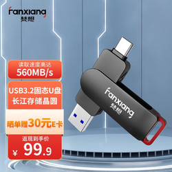 FANXIANG 梵想 128GB Type-C双接口固态U盘 FF520