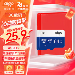 aigo 爱国者 64GB TF（MicroSD）U3 V30 4K 行车记录仪&监控摄像头手机平板相机游戏机储存卡 T0