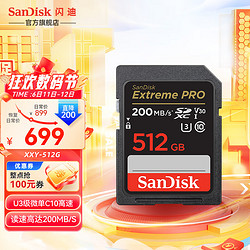 SanDisk 闪迪 相机卡4K视频高清SD卡UHS-I微单存储卡微单反摄像储存大卡U3 V30闪存卡 512G SD卡高速读取170MB/S