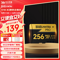 ZHITAI 致态 PRO专业高速 MicroSD存储卡 256GB（U3、A2、V30、class10）