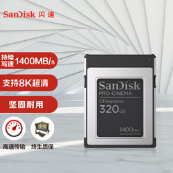 SanDisk 闪迪 PRO-CINEMA CFexpress 存储卡 320GB（1700MB/s）