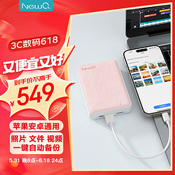 NEWQ NewQ H3移动硬盘1TB樱花粉 USB3.2接口iPhone手机直连