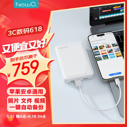 NEWQ NewQ H3珍珠白移动硬盘2TB USB3.2接口iPhone手机直连