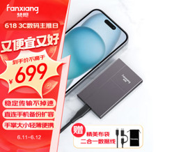 FANXIANG 梵想 P106黑色 2TB 移动固态硬盘