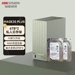 HIKVISION 海康威视 nas网络存储mage20 plus家用nas双盘位私有云(6TB*2)个人云存储私有网盘磁盘阵列多设备数据备份
