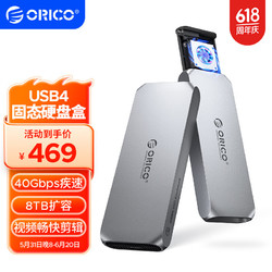 ORICO 奥睿科 USB4硬盘盒兼容雷电4/3接口40Gbps M.2 NVMe固态硬盘主动散热全铝合金COM2 40Gbps疾速视频剪辑必备铝合金灰