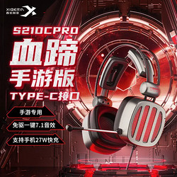 XIBERIA 西伯利亚 S21DC PRO 有线TYPE-C头戴式游戏耳机 一键7.1