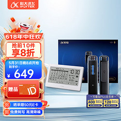 iFLYTEK 科大讯飞 智能录音笔H1 Pro礼盒  智能降噪实时翻转写便携录音设备（含：电子台历 多项功能同屏显示）