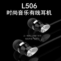 VIPin L506手机有线耳机