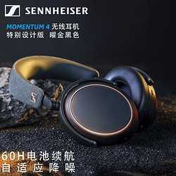 百亿补贴：SENNHEISER 森海塞尔 大馒头四代蓝牙降噪耳机特别版曜金黑色 牛仔蓝