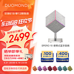 DUOMONDI 多曼尼 SPERO DS10 桌面 蓝牙音箱 月光白