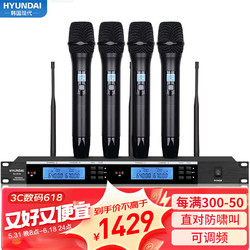 HYUNDAI 现代影音 现代 DJ-014 会议话筒舞台K歌话筒专业演出演讲卡拉OK动圈无线话筒 一拖四麦克风 手持款
