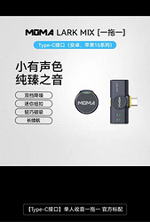 88VIP：mOmA 猛玛 无线收音麦larkmix直播麦克风领夹式猛犸收录音设备话筒主播