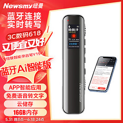 Newsmy 纽曼 录音笔 V19 16G 蓝牙AI智能版 会议录音转文字 同声翻译 声文速记 专业级降噪 一键录音 深锖色
