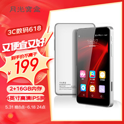 月光宝盒 A10PRO听力宝英语随身听小学初中高中mp3播放器学英语mp4智能学习含听力资料+课本点读+名师讲堂