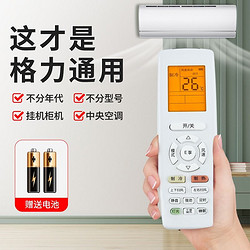 JH 晶华 适用格力空调遥控器通用中央挂机柜机原厂万能开关控制款遥控