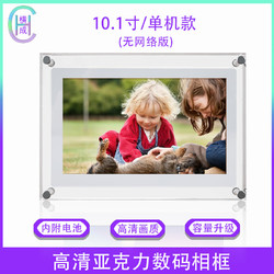 横成 高清亚克力数码相框10英寸单机艺术电子相册家用商用桌摆台高端商务礼品定制 10寸单机无网络1G内存内存3000毫安电池