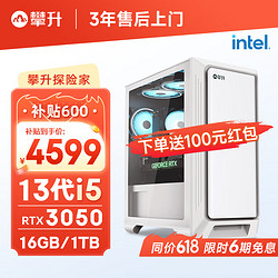 移动端、京东百亿补贴：IPASON 攀升 探险家13代i5 13400F/RTX3050/华硕B760/1T固态/16G
