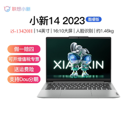 Lenovo 联想 小新14  轻薄笔记本电脑  i5&ndash;12450H