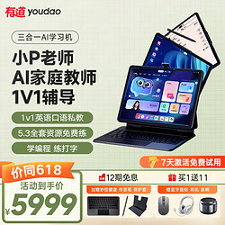 youdao 网易有道 有道 AI学习机X20 三合一学习平板电脑小学初中智能学习机学练机